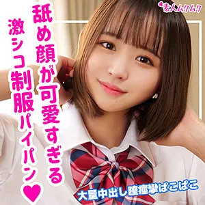 【日向ゆら】ゆら【JK中出しハメ撮り流出】