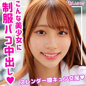 【葉風ゆりあ】ゆりあ【JKハメ撮り流出】