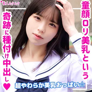 【星宮こと】こと【FカップロリJK中出しハメ撮り流出】