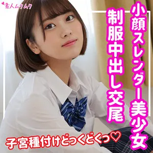 【奈築りお】りお【DカップボーイッシュJK中出しハメ撮り流出】