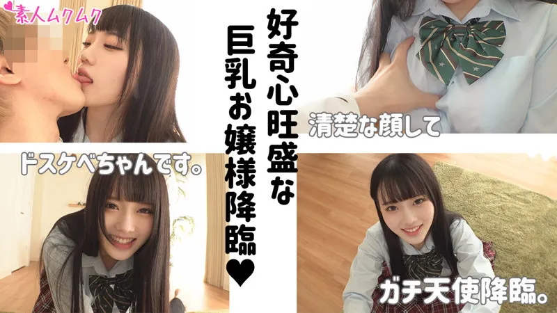 【有馬美玖】みく【GカップJK 中出しハメ撮り流出】