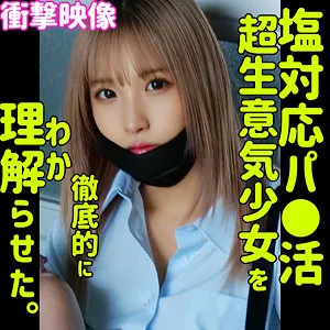 【栄川乃亜】NOA【パパ活JKハメ撮り流出】