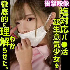 【一条みお】ミオ【パパ活ギャルJK無断中出しハメ撮り流出】