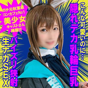 【深田結梨】りおるちゃん【アークナイツ アーミヤ】