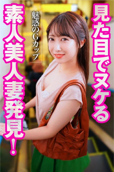 【山本蓮加】れん【24歳人妻】