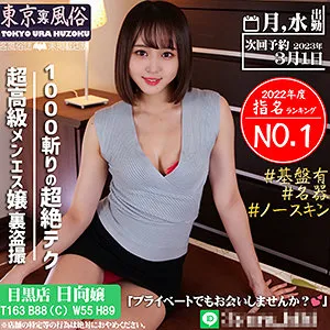 【日向ゆら】日向【Cカップメンエス嬢 盗撮・基盤中出しハメ撮り流出】