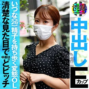 【新澤いずな】いずな【Eカップ風俗店事務員中出しハメ撮り流出】