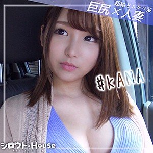 【川原かなえ】かな【ヒップ110cmオーバー】