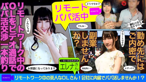 【夏目みらい】エレナsan【Eカップ パパ活港区女子】