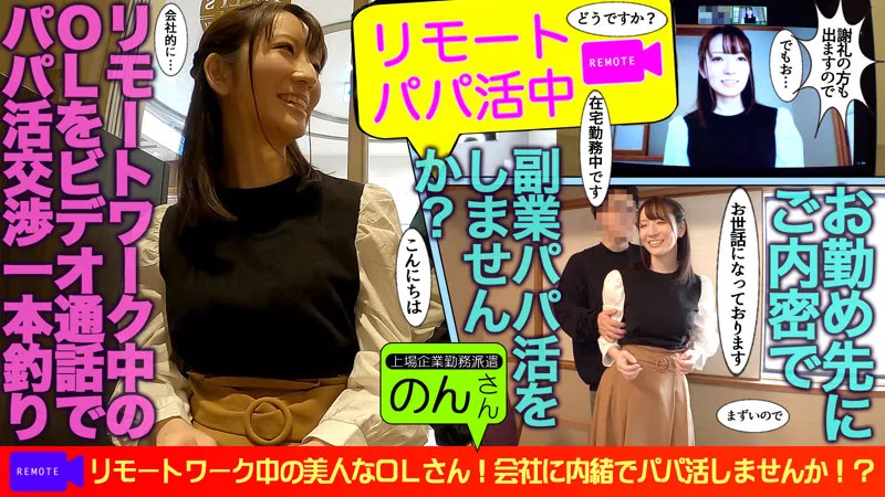 【小花のん】のんchan【Fカップパパ活素人中出しハメ撮り流出】