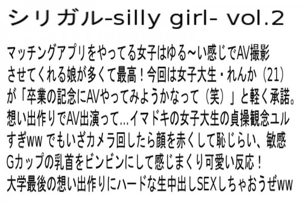 【如月夏希 他】【お得セット】現役エステティシャン×ごっくん×生中出し・シリガル-silly girl- vol.2・イケメン大好きなデカ乳輪Eカップのアパレル販売員