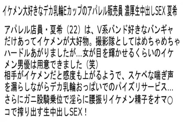 【如月夏希 他】【お得セット】現役エステティシャン×ごっくん×生中出し・シリガル-silly girl- vol.2・イケメン大好きなデカ乳輪Eカップのアパレル販売員