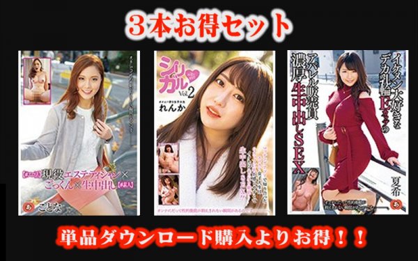 【如月夏希 他】【お得セット】現役エステティシャン×ごっくん×生中出し・シリガル-silly girl- vol.2・イケメン大好きなデカ乳輪Eカップのアパレル販売員