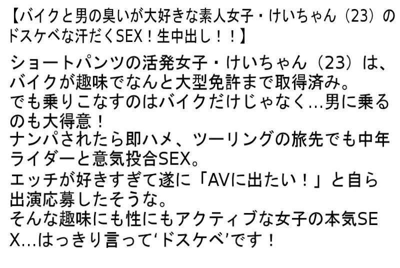 【桜井千春 水沢つぐみ 山井きこ】【お得セット】バイクと男の臭いが大好きな素人女子・けいちゃん・普段キャディーをしているちっぱい美少女にイラマ、アナル舐め、大量ぶっかけ・何でも言うことを聞くちーちゃん（仮名）を連れまわしちゃいました