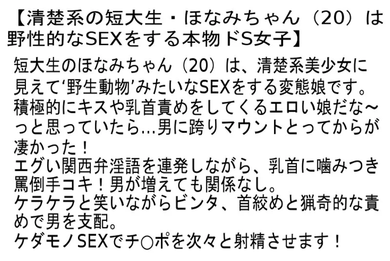 【春花みなみ 百瀬あいり 流川帆波】【JK】【お得セット】清楚系の短大生・ほなみちゃん・本物アイドル女子学生・精子大好きFカップ円光女子！
