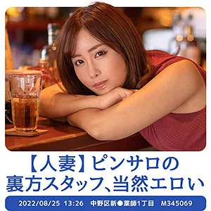 【新澤いずな】いずなさん（仮）【Eカップピンサロスタッフ不倫NTRハメ撮り流出】