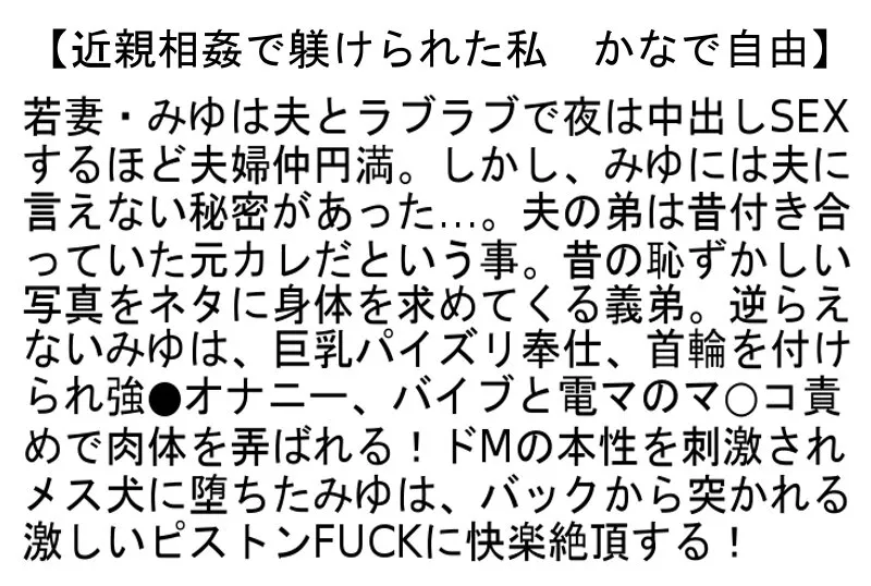 【円城ひとみ＆かなで自由】【お得セット】近親相姦で躾けられた私・ノンストップレズビアン・極上射精ができるアナル舐め高級性感エステ2
