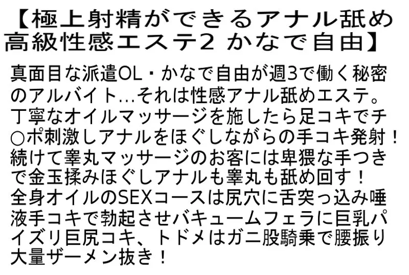 【円城ひとみ＆かなで自由】【お得セット】近親相姦で躾けられた私・ノンストップレズビアン・極上射精ができるアナル舐め高級性感エステ2