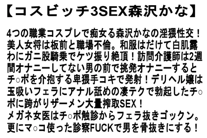 【佳苗るか＆森沢かな】【お得セット】姉妹溺愛レズビアン・コスビッチ3SEX・初ポルチオSEX