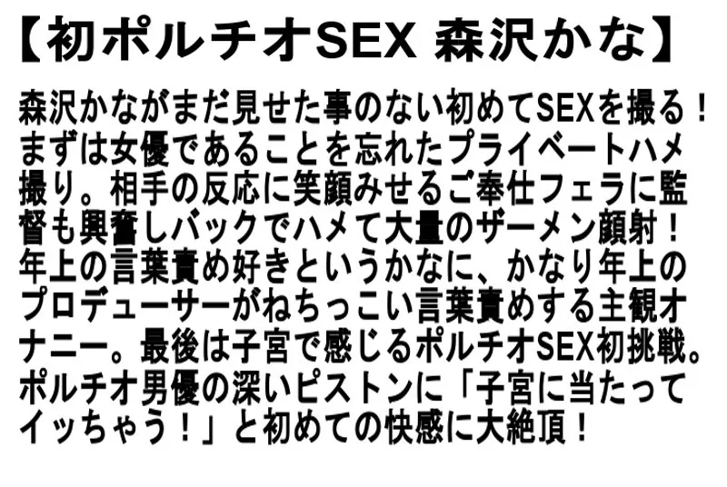 【佳苗るか＆森沢かな】【お得セット】姉妹溺愛レズビアン・コスビッチ3SEX・初ポルチオSEX