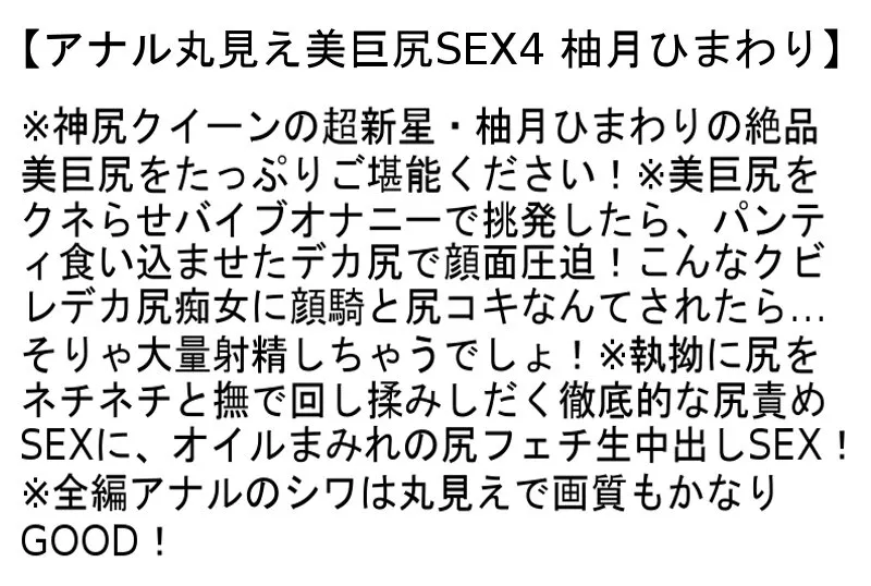【波多野結衣＆柚月ひまわり】【お得セット】レズ解禁作品 はじめての同性愛セックス・夫が出張に出たその日から豹変した義息子・アナル丸見え美巨尻SEX4