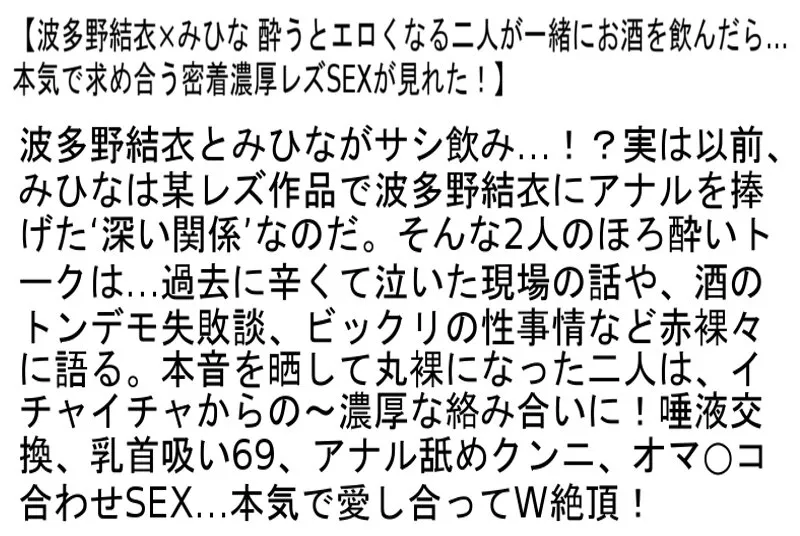 【あおいれな 大槻ひびき 波多野結衣 みひな】【お得セット】私たち男子禁制のシェアハウスに住んでるけど男連れ込んで顔射SEXしてます・優しくも激しい…愛し合う二人の情熱的レズビアンSEX・酔うとエロくなる二人が一緒にお酒を飲んだら…本気で求め合う密着濃厚レズSEXが見れた！