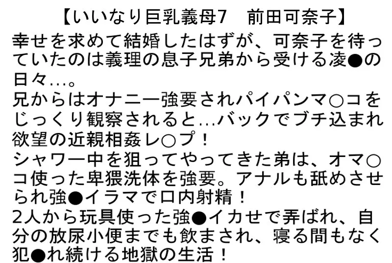 【香椎りあ 前田可奈子】【お得セット】僕が愛したリアルダッチドール4・いいなり巨乳義母7・洗脳して言いなりになるか実験してみた4