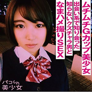 【真琴つぐみ】つぐみ【GカップJK】