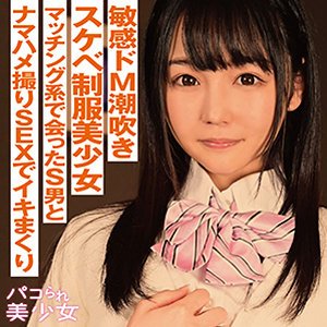 えれな【JKハメ撮り】