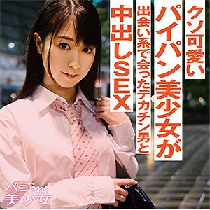 【宇佐美玲奈】れいな【JK】