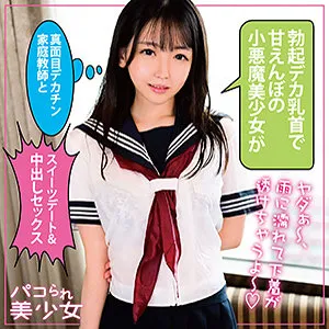 【愛須みのん】みのん【家庭教師×JK 中出しハメ撮り流出】