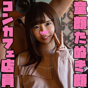 【桜井千春】けい【コンカフェ店員】