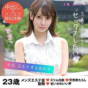 【天然美月】ミズキ【Cカップ メンエス嬢】