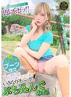 【一条みお】【人妻不倫NTR】ブーツが似合うエロ可愛いギャル妻にいきなりチ○ポをぶち込んでみた！ みおさん26歳