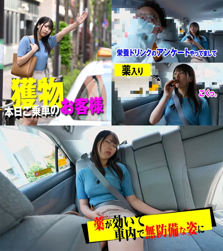 【青田悠華】ゆうか【タクシー運転手×Eカップ素人昏睡レイプ動画流出】