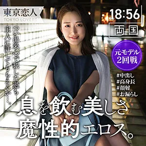 【白花こう】白瀬かれん【Cカップ人妻不倫ハメ撮り】