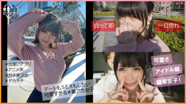 【横宮七海】ななみん【出会い系素人ハメ撮り】