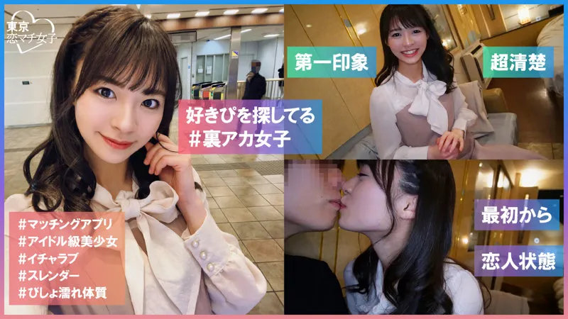 【東條なつ】なっちゃん【マッチングアプリ素人ハメ撮り流出】