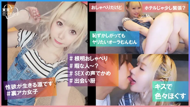 【一ノ瀬恋】れんれん【白ギャルマッチングアプリハメ撮り流出】