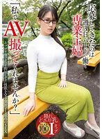 【富井美帆】「私でAV撮ってくれませんか？」応募してきたのは週3日パートで働く専業主婦