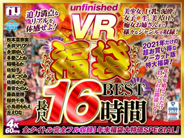 【VR福袋】UnfinishedVR福袋ベスト