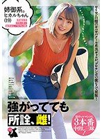 【椎木くるみ】姉御系。ヒカルちゃん（19） 黒ギャル/鬼ピス/デレ堕ち/パイパン/美尻/中出し/3本番/ハメ撮り/3P/ギャップ萌