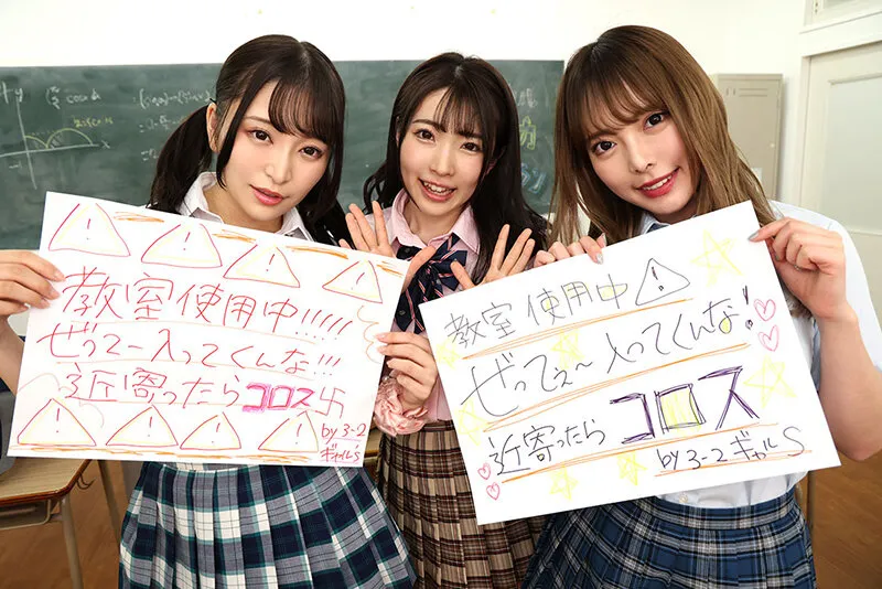 【佐藤ののか＆皆月ひかる＆蘭々】【JK】【VR】『ほら…イっちゃえ♪』逆痴漢トリオの暇つぶしにされ、言われたタイミングで射精するしかデキなかったスクールカースト最下層のボク