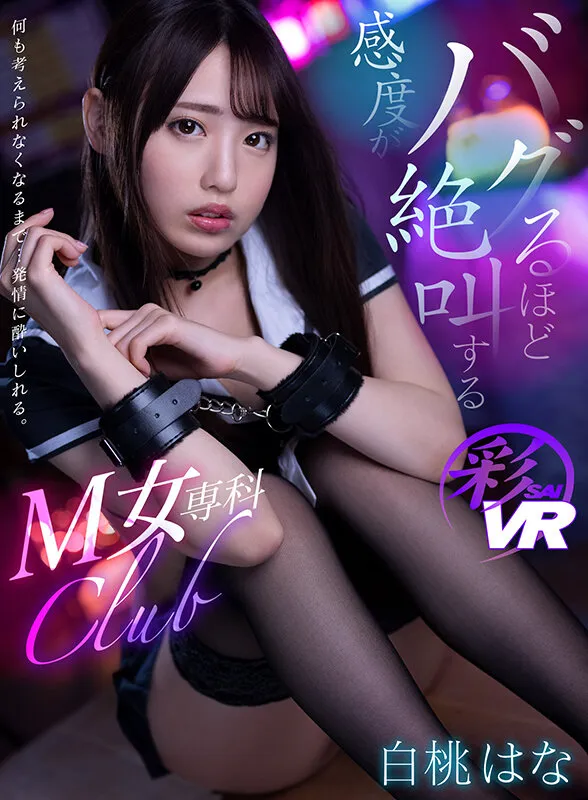 【朝日奈かれん 白桃はな 吉根ゆりあ 他】【VR】1068分 男を喜ばせる至高の逸材！ドM女を激イカセ！ノーカットBEST