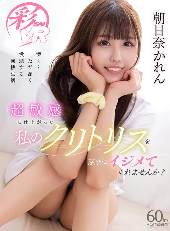 【朝日奈かれん 白桃はな 吉根ゆりあ 他】【VR】1068分 男を喜ばせる至高の逸材！ドM女を激イカセ！ノーカットBEST