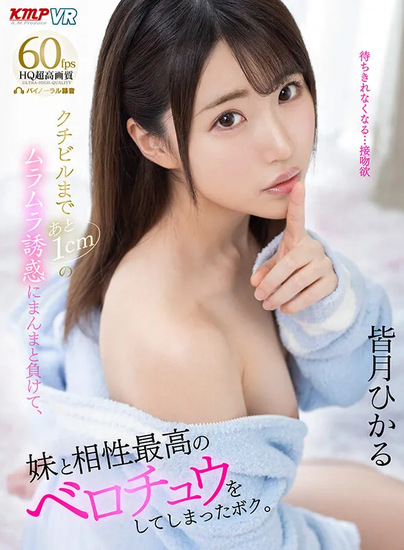 【VR】幼な可愛いにドハマり必至 皆月ひかる200分コンプリートBEST