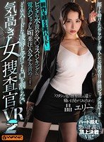 【VR】どんなハードな凌辱を受けても口を割らない気高き女捜査官VR 2 前作を超える再ハード！ビンタ＆水責め＆マ○コスパンキング＆電気ショック＆媚薬注入＆アナル責め…！部下を助けるためにアジトに潜入した女捜査官に拷問ショック再び…！！ 晶エリー