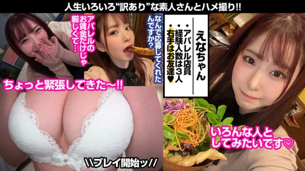 【沙月恵奈】えな【Eカップ素人】