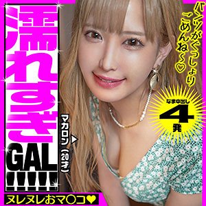 【広瀬なるみ】マカロン【パパ活ギャル ラウンジ勤務】