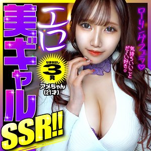 【斎藤あみり】アメちゃん【Fカップラウンジ勤務パパ活ハメ撮り】